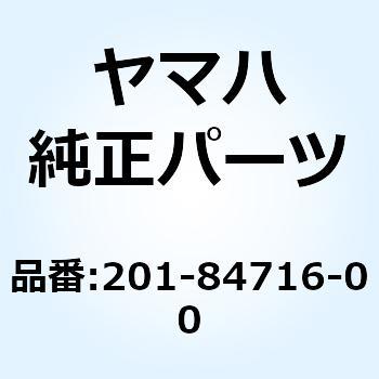 カバー テールライト 201-84716-00 YAMAHA(ヤマハ)