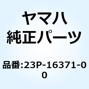 23P-16371-00 ボス クラッチ 23P-16371-00 1個 YAMAHA(ヤマハ) 【通販