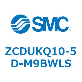真空用フリーマウントシリンダ(オートスイッチ付) ZCDUK SMC