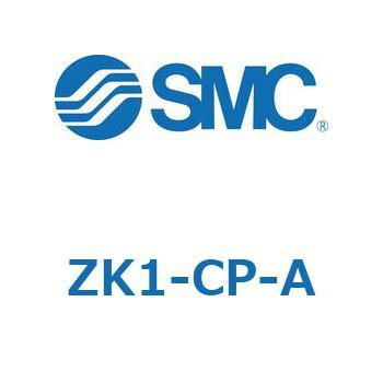 真空ユニット ZK1-C SMC