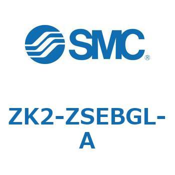 ZK2-ZSEBGL-A 真空ユニット ZK2-Z 1個 SMC 【通販モノタロウ】真空機器