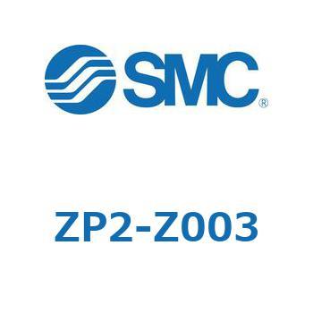 真空パッド ZP2-Z SMC