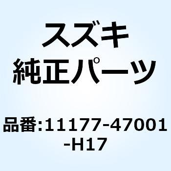 ガスケット ブリーザカバー 11177-47001-H17 スズキ