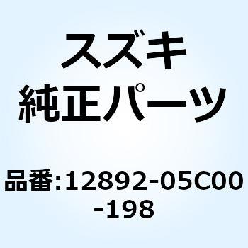 シム タペット T:1.975 12892-05C00-198 スズキ