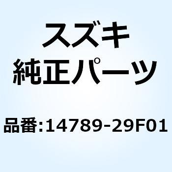 スクリユ 14789-29F01 スズキ