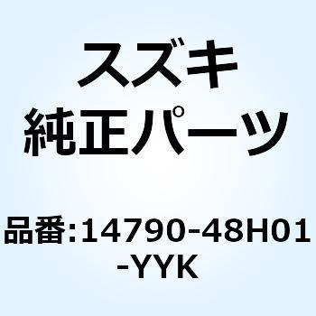 カバー マフラリヤ(グレー) 14790-48H01-YYK スズキ
