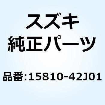 ホース フューエル 15810-42J01 スズキ