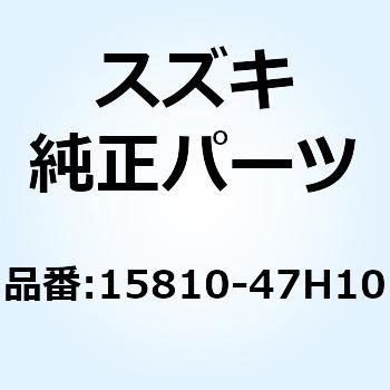 ホース フューエル 15810-47H10 スズキ