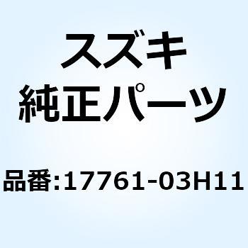 ダクト ラジエータ 17761-03H11 スズキ