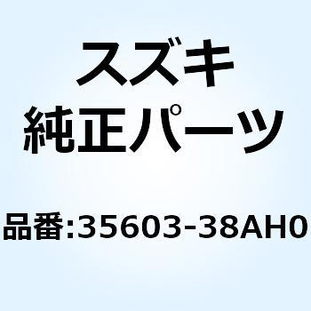ランプアッシ リヤターンシグナル ライト 35603-38AH0 スズキ