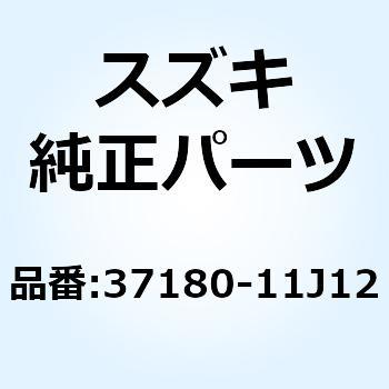 アンテナアッシ イモビライザ 37180-11J12 スズキ