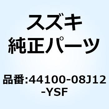 タンクアッシ フューエル(ブルー) 44100-08J12-YSF スズキ