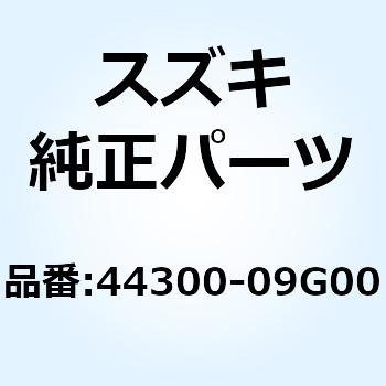 コックアッシ フューエル 44300-09G00 - スズキ