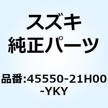 ボックス シートテール(ブルー) 45550-21H00-YKY スズキ