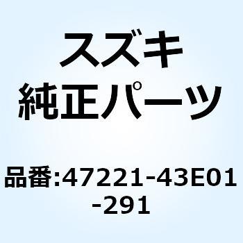 カバー サイドロア レフト(ブラック) 47221-43E01-291 スズキ