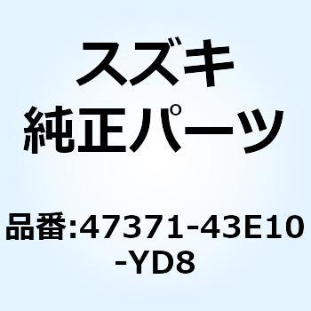 リッド アッパカバー(シルバー) 47371-43E10-YD8 - スズキ