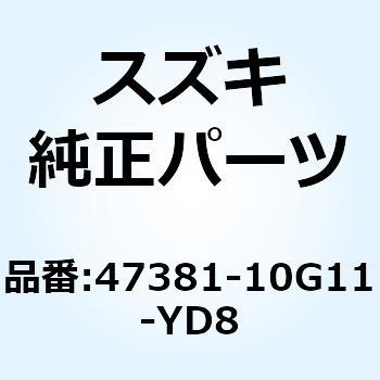 リッド フューエル(シルバー) 47381-10G11-YD8 スズキ