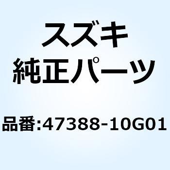スプリング フューエルリッド 47388-10G01 スズキ
