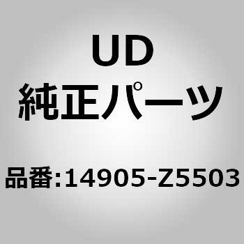 14905)ガスケット パイプ UDトラックス UD(日産ディーゼル)純正品番