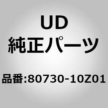 (80730)モーターアッシイ UDトラックス