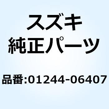 ボルト 01244-06407 - スズキ
