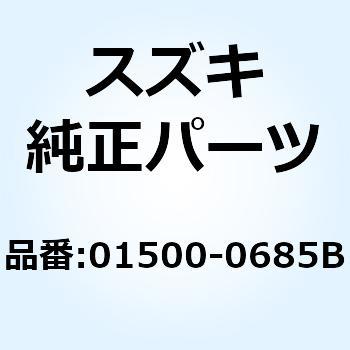 ボルト 01500-0685B スズキ