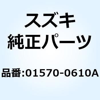 ボルト 01570-0610A スズキ