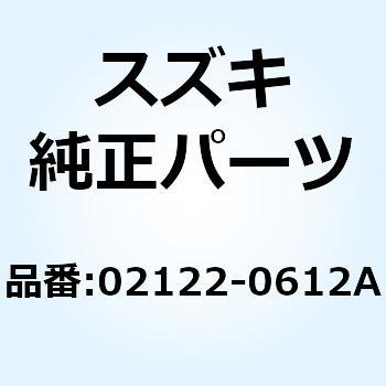 ボルト 02122-0612A - スズキ
