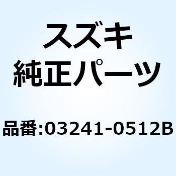 スクリユ 03241-0512B スズキ