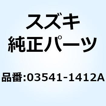 スクリユ 03541-1412A スズキ