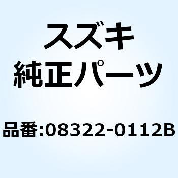 ワッシャ 08322-0112B スズキ