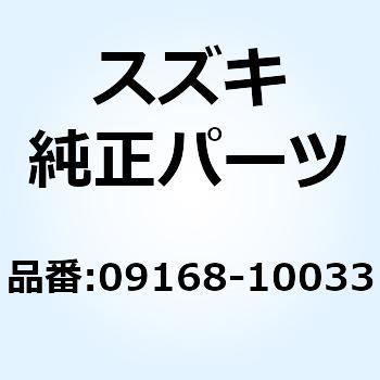 ワッシャ(10.2X15X1.4) 09168-10033 スズキ