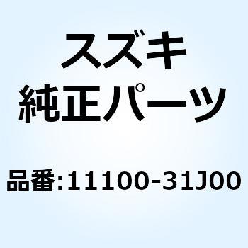 ヘッドアッシ シリンダフロント 11100-31J00 スズキ