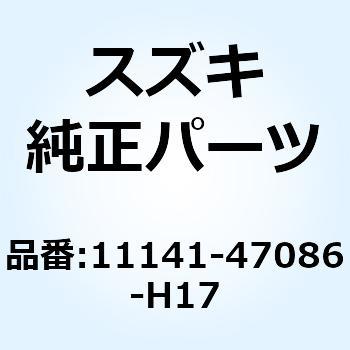 ガスケット シリンダヘッド(NA) 11141-47086-H17 - スズキ