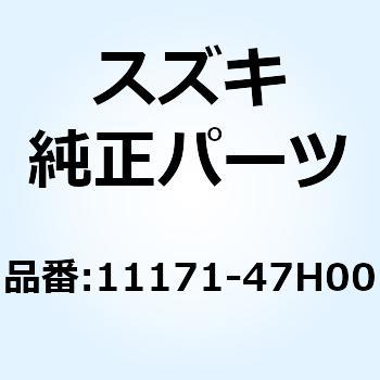 カバー シリンダヘッド 11171-47H00 - スズキ