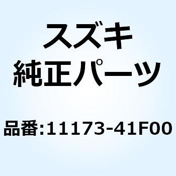 キャップ シリンダヘッドカバーリヤレフト 11173-41F00 スズキ