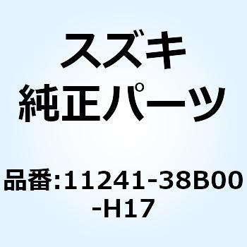 ガスケット シリンダ フロント(NA) 11241-38B00-H17 スズキ