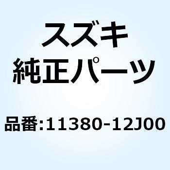 ダクト ベルトクーリング 11380-12J00 スズキ