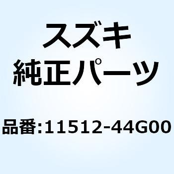 キャップ オイルリリーフバルブ 11512-44G00 スズキ