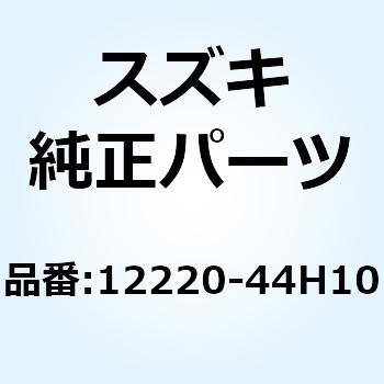 クランクシャフト 12220-44H10 スズキ