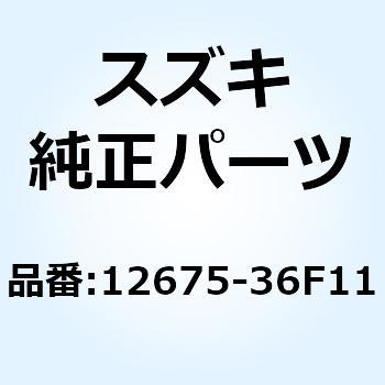 ストッパ ガバナスプリングN0.2 12675-36F11 - スズキ