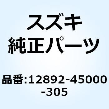 シム タペット T:3.05 12892-45000-305 スズキ