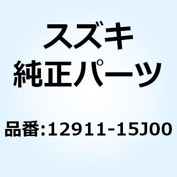 バルブ インテーク 12911-15J00 スズキ