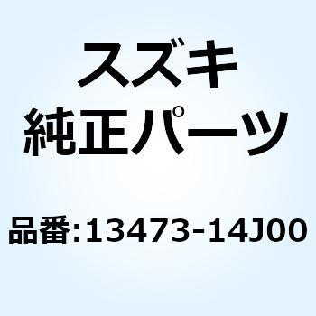 デリバリパイプ 13473-14J00 スズキ