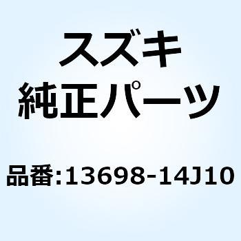 ホース 13698-14J10 スズキ