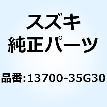 13700-35G30 クリーナアッシ エア 13700-35G30 1個 スズキ 【通販