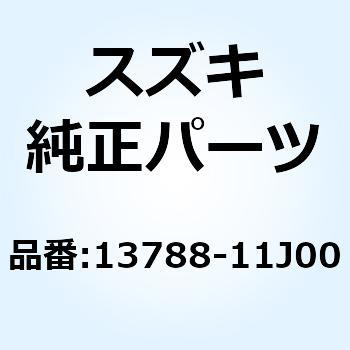 フィルタ ブリーザ 13788-11J00 スズキ