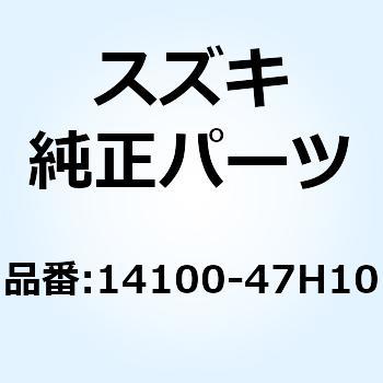 エキゾースト 14100-47H10 スズキ