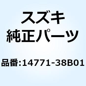 コネクタ マフラ 14771-38B01 スズキ