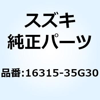 キャップ エンジンオイルフィルタアウタ 16315-35G30 スズキ